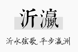 沂瀛名字的寓意及含义