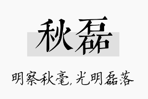 秋磊名字的寓意及含义