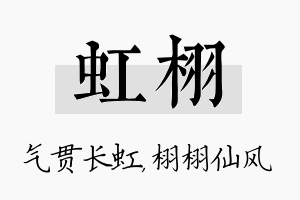 虹栩名字的寓意及含义