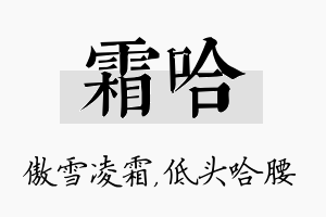 霜哈名字的寓意及含义