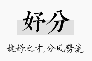 妤分名字的寓意及含义