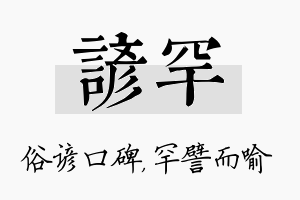 谚罕名字的寓意及含义