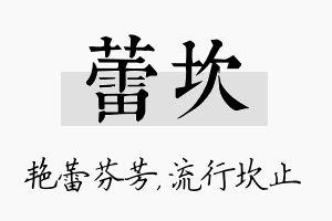 蕾坎名字的寓意及含义