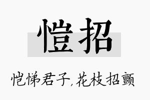 恺招名字的寓意及含义