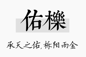 佑栎名字的寓意及含义