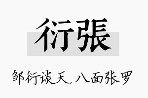 衍张名字的寓意及含义