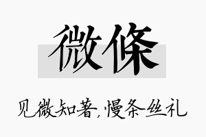 微条名字的寓意及含义