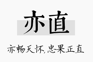 亦直名字的寓意及含义