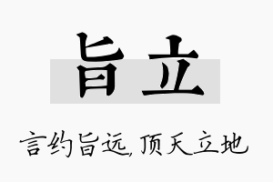 旨立名字的寓意及含义