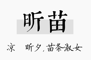 昕苗名字的寓意及含义