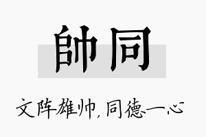 帅同名字的寓意及含义