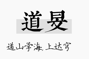 道旻名字的寓意及含义