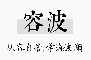 容波名字的寓意及含义