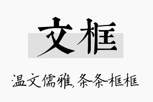 文框名字的寓意及含义