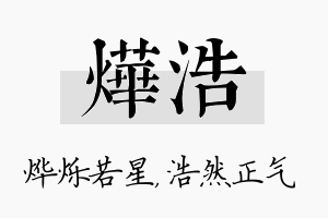 烨浩名字的寓意及含义