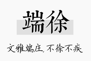 端徐名字的寓意及含义