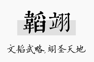 韬翊名字的寓意及含义