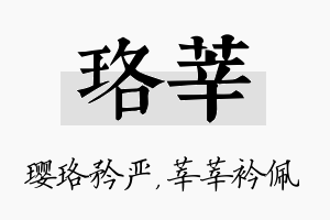 珞莘名字的寓意及含义