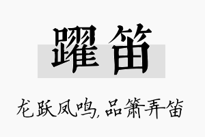 跃笛名字的寓意及含义