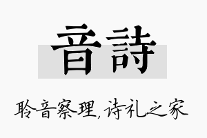 音诗名字的寓意及含义