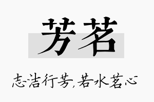 芳茗名字的寓意及含义