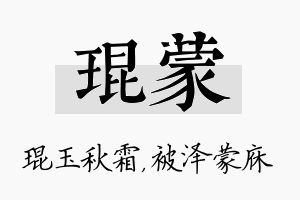 琨蒙名字的寓意及含义