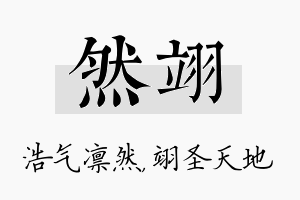 然翊名字的寓意及含义