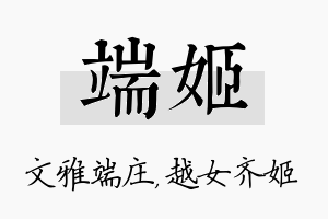 端姬名字的寓意及含义