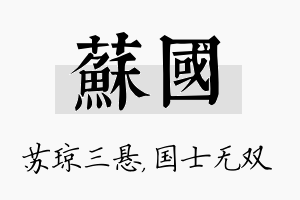 苏国名字的寓意及含义