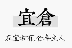 宜仓名字的寓意及含义