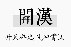 开汉名字的寓意及含义