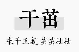 干茁名字的寓意及含义