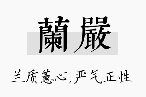 兰严名字的寓意及含义