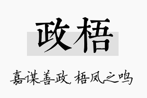 政梧名字的寓意及含义