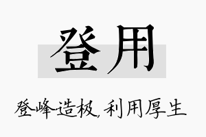 登用名字的寓意及含义