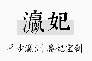 瀛妃名字的寓意及含义