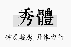 秀体名字的寓意及含义