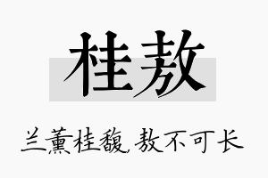 桂敖名字的寓意及含义