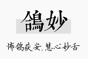 鸽妙名字的寓意及含义