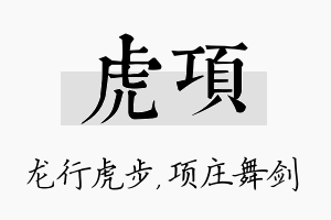 虎项名字的寓意及含义