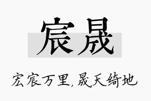 宸晟名字的寓意及含义