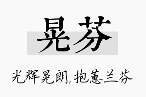 晃芬名字的寓意及含义