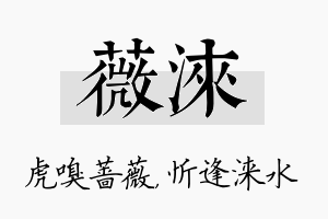 薇涞名字的寓意及含义