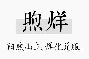 煦烊名字的寓意及含义