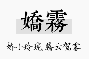 娇雾名字的寓意及含义