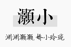 灏小名字的寓意及含义