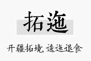 拓迤名字的寓意及含义