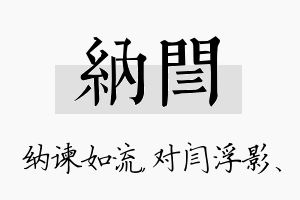 纳闫名字的寓意及含义