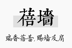 蓓墙名字的寓意及含义