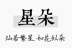 星朵名字的寓意及含义